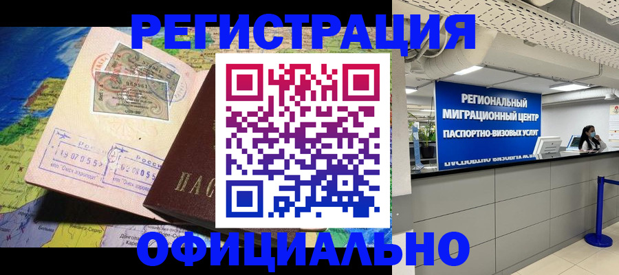 прописка в квартире в Миньяре