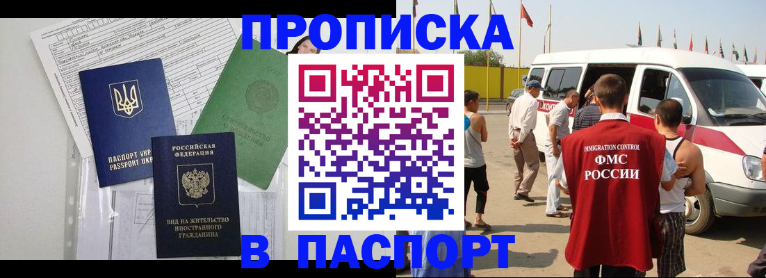 прописка гарантия в Миньяре