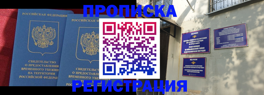 временная регистрация надежно в Миньяре